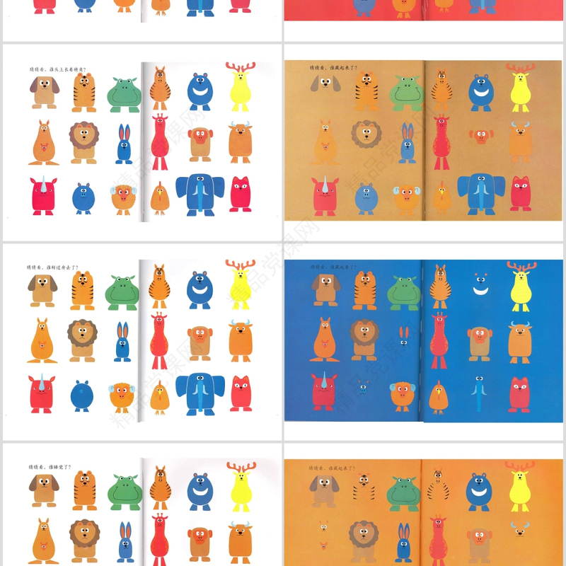 谁藏起来了幼儿绘本教育课件