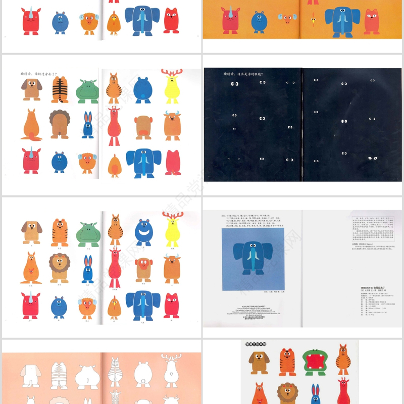 谁藏起来了幼儿绘本教育课件