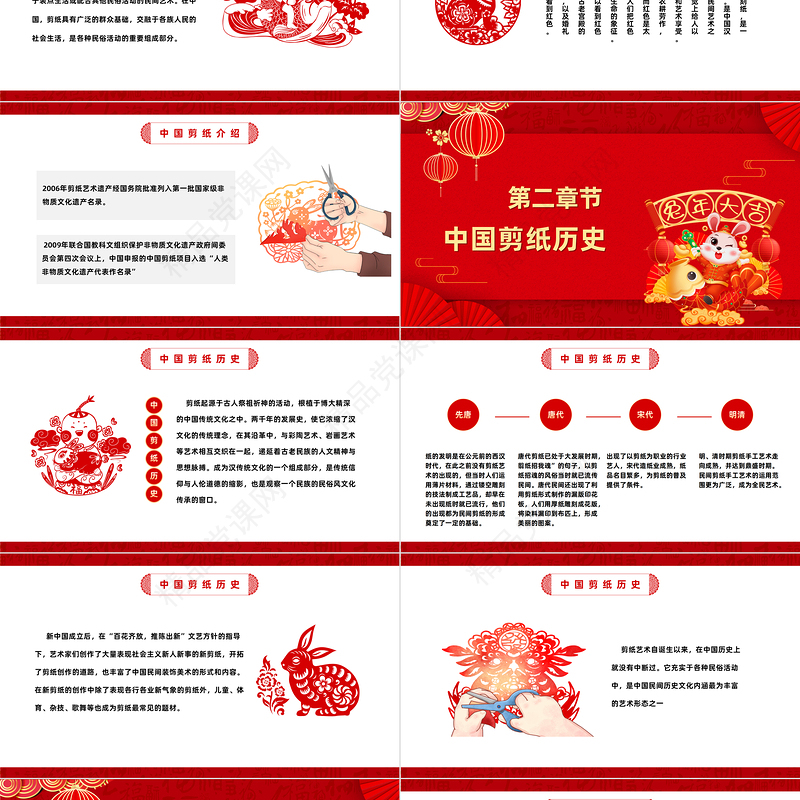 2023剪纸传统文化PPT红色古风剪纸传统文化知识介绍课件下载