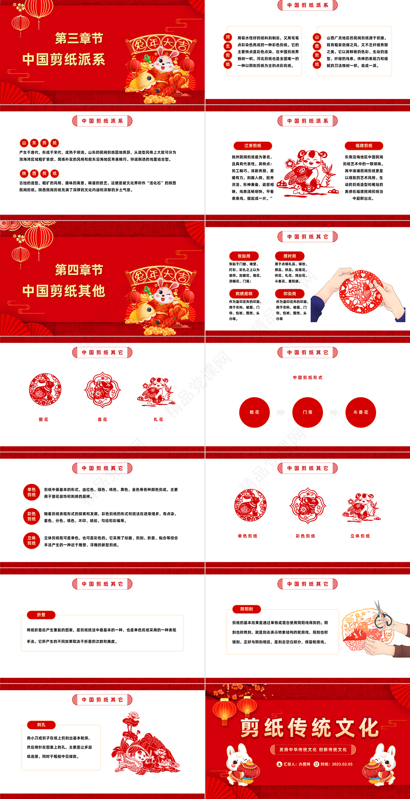 2023剪纸传统文化PPT红色古风剪纸传统文化知识介绍课件下载