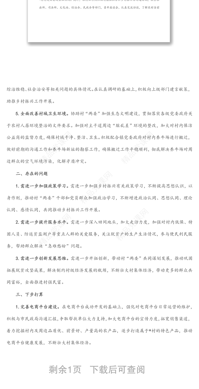 市民政局驻村工作队上半年工作总结汇报