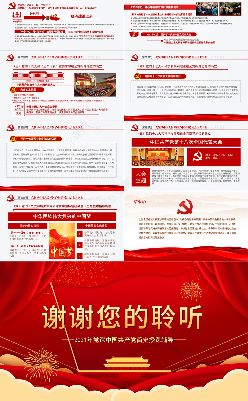 2021恢弘的史诗简约大气风党课中国共产党简史授课辅导PPT
