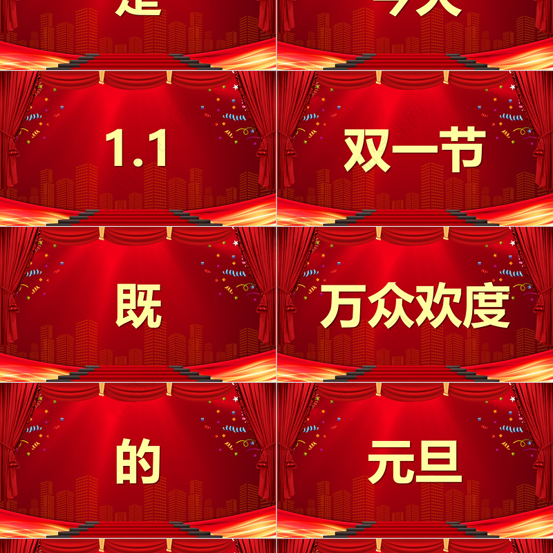 2024龙年企业公司元旦快闪PPT喜庆中国风节目快闪开场宣传下载