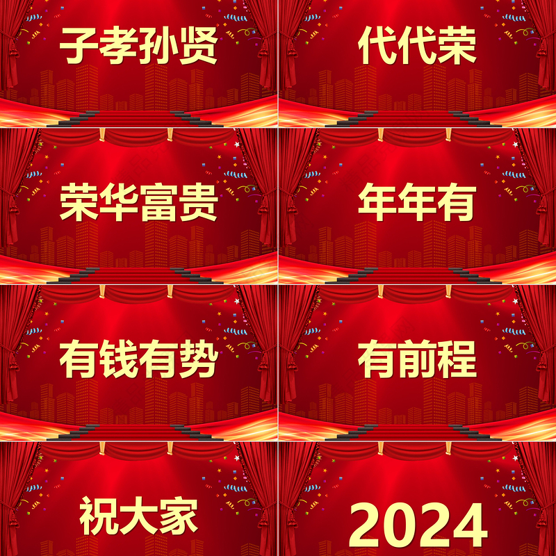 2024龙年企业公司元旦快闪PPT喜庆中国风节目快闪开场宣传下载