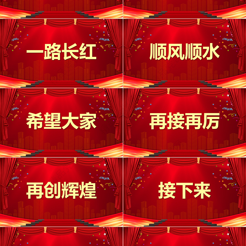 2024龙年企业公司元旦快闪PPT喜庆中国风节目快闪开场宣传下载