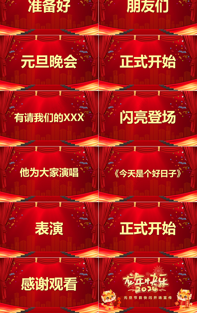 2024龙年企业公司元旦快闪PPT喜庆中国风节目快闪开场宣传下载