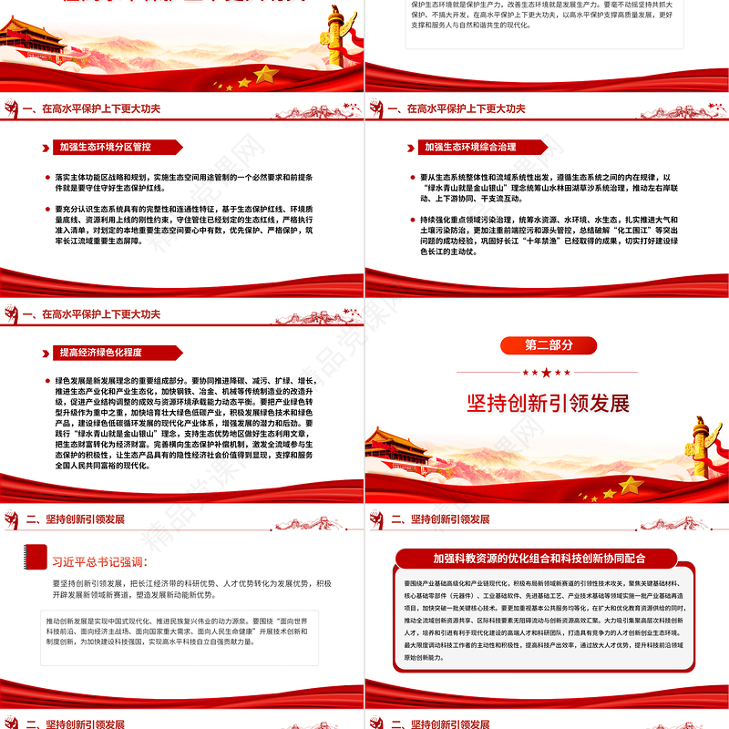 长江经济带PPT大气精美进一步推动长江经济带高质量发展专题课件下载