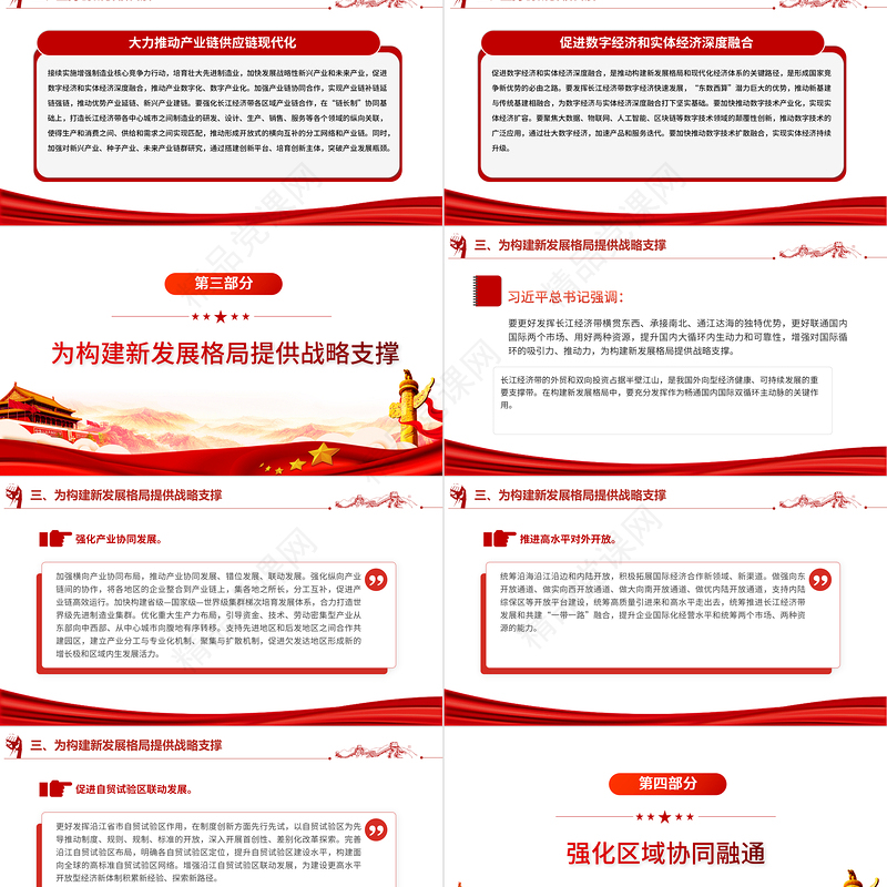 长江经济带PPT大气精美进一步推动长江经济带高质量发展专题课件下载