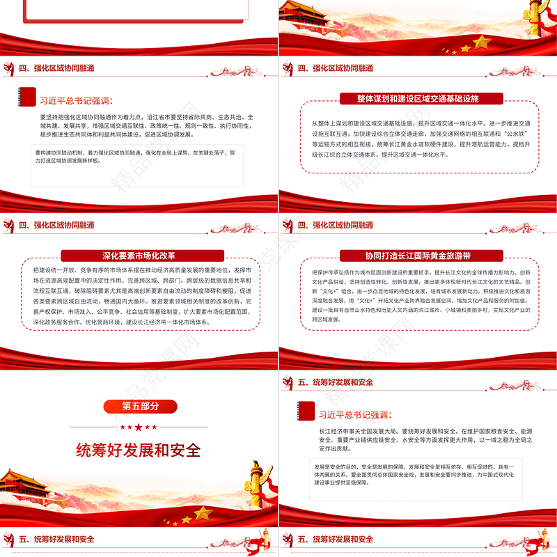 长江经济带PPT大气精美进一步推动长江经济带高质量发展专题课件下载