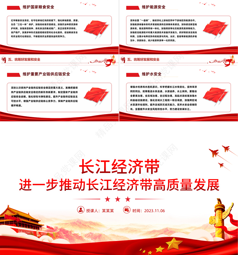 长江经济带PPT大气精美进一步推动长江经济带高质量发展专题课件下载