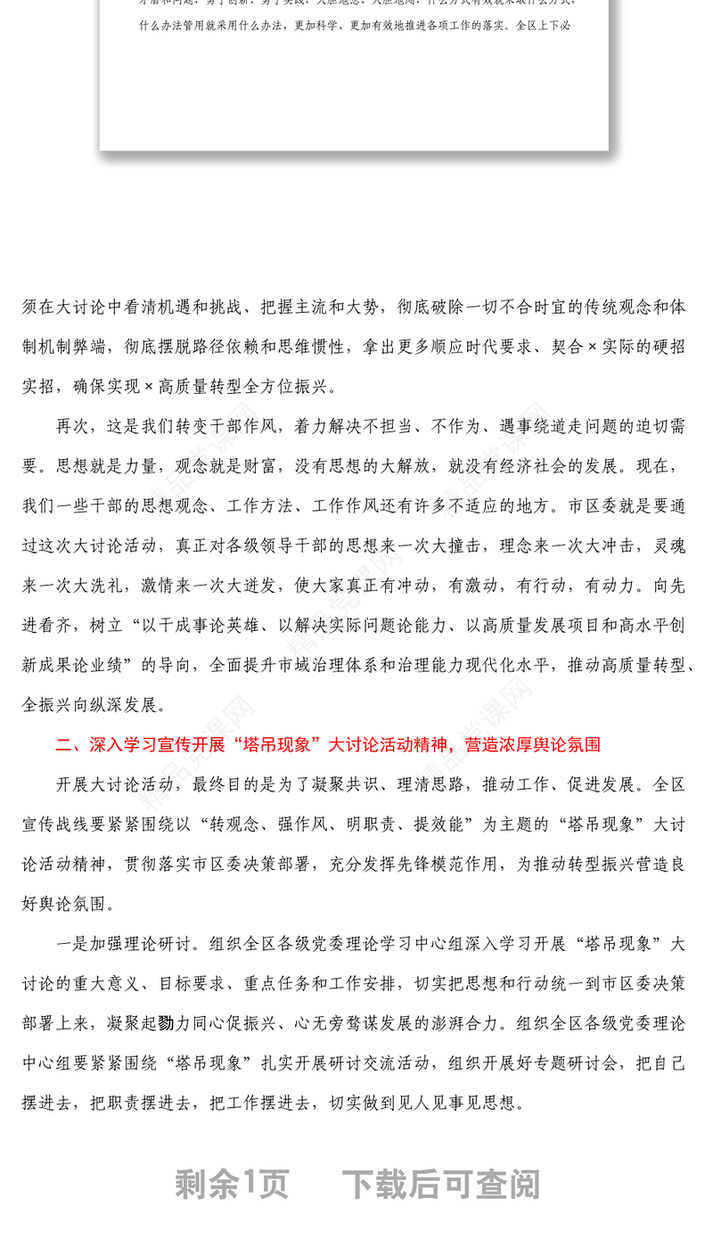 在宣传部塔吊现象大讨论专题研讨上的讲话