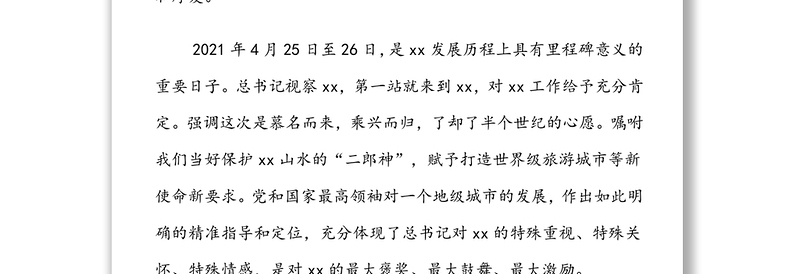 在进一步深入贯彻落实习近平总书记视察xx重要指示精神大会上的讲话