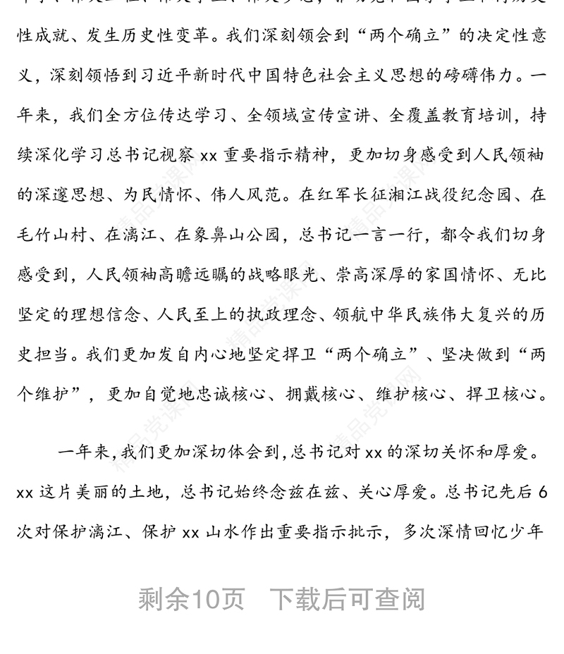 在进一步深入贯彻落实习近平总书记视察xx重要指示精神大会上的讲话