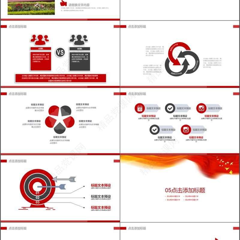 2017年红色欢度国庆PPT模板