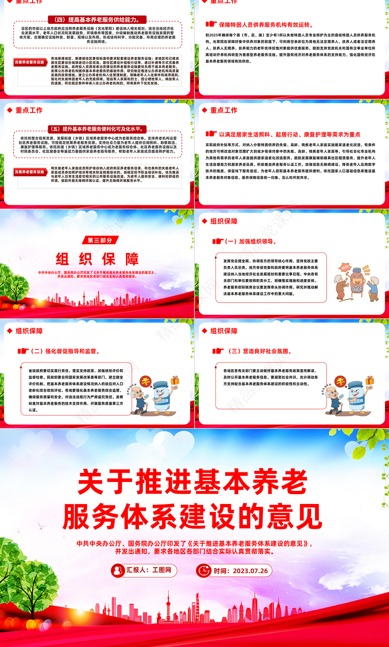关于推进基本养老服务体系建设的意见PPT红色简洁健全基本养老服务体系更好保障老年人生活专题课件下载