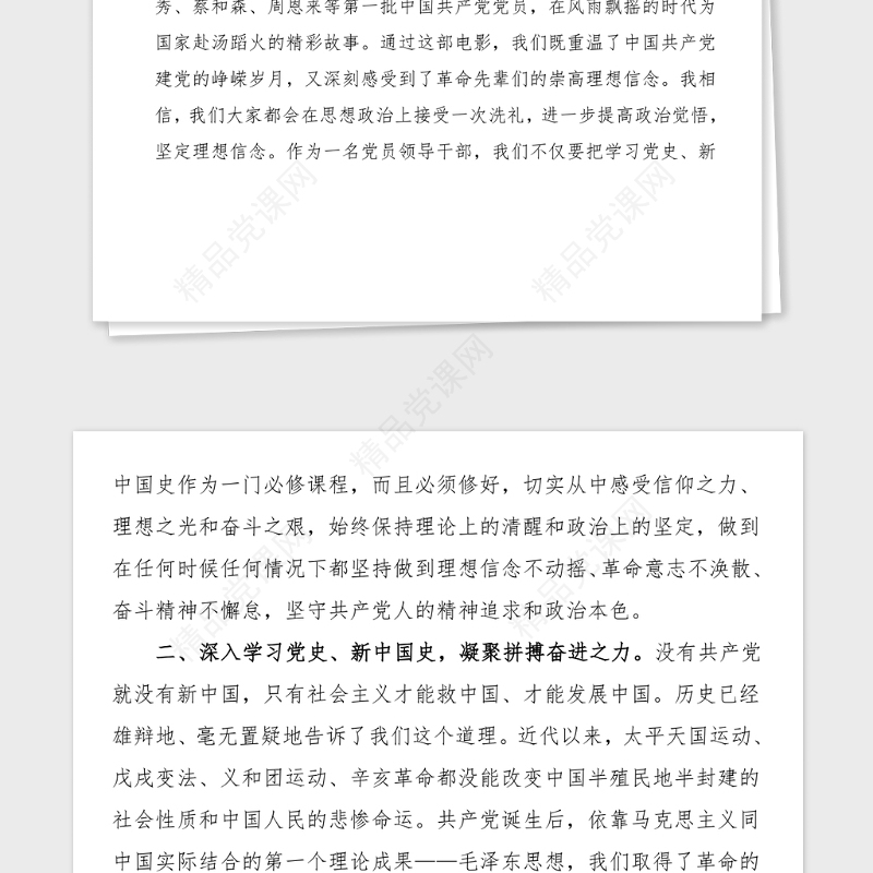 领导讲话市学党史党课活动上的讲话范文党史学习教育素材