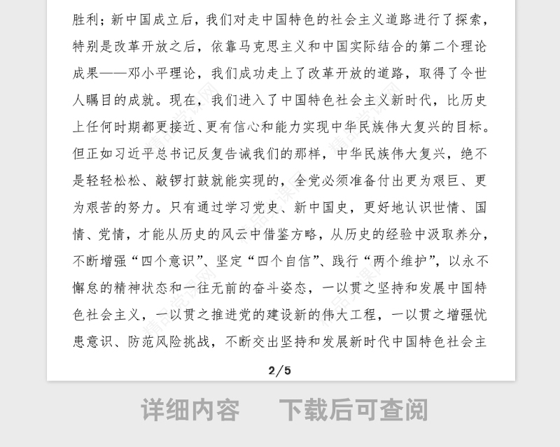 领导讲话市学党史党课活动上的讲话范文党史学习教育素材