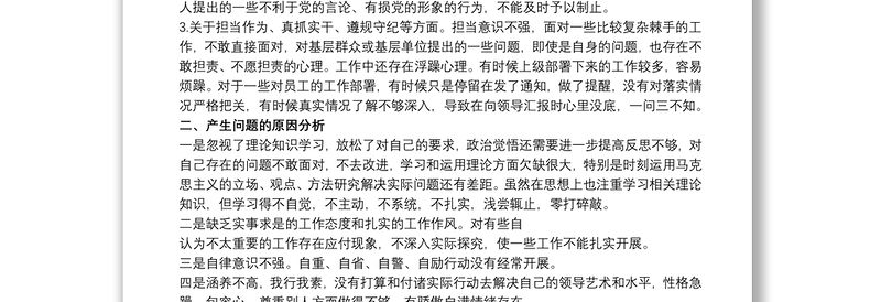 政法队伍教育整顿个人对照检查自查自纠报告2篇