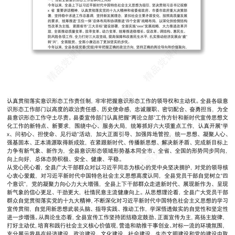 关于意识形态领域研判分析情况报告篇