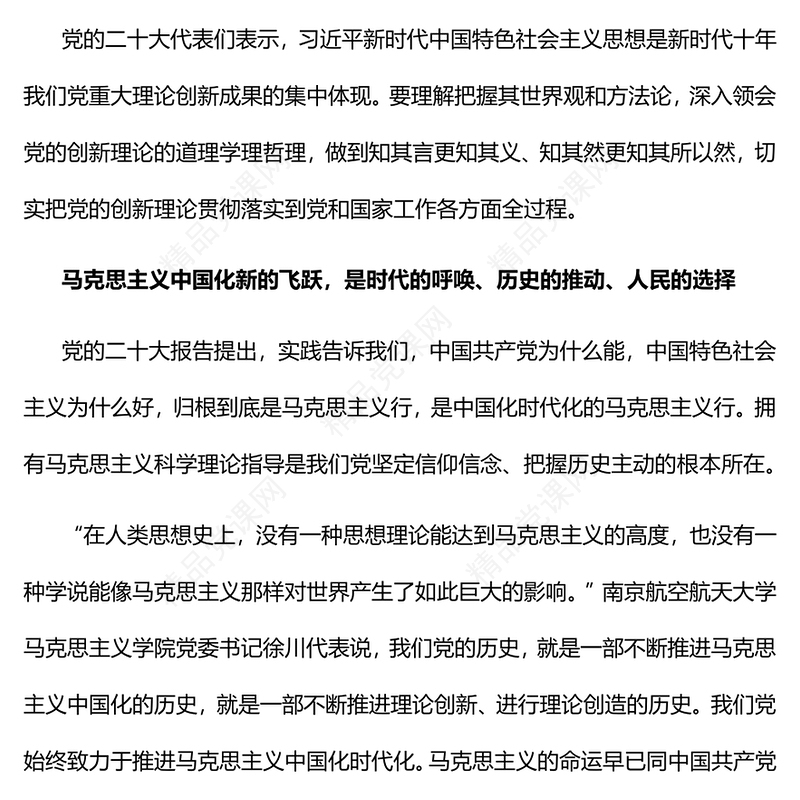 不断谱写马克思主义中国化时代化新篇章PPT红色党政风学习党的20大精神党员干部辅导微党课课件(讲稿)