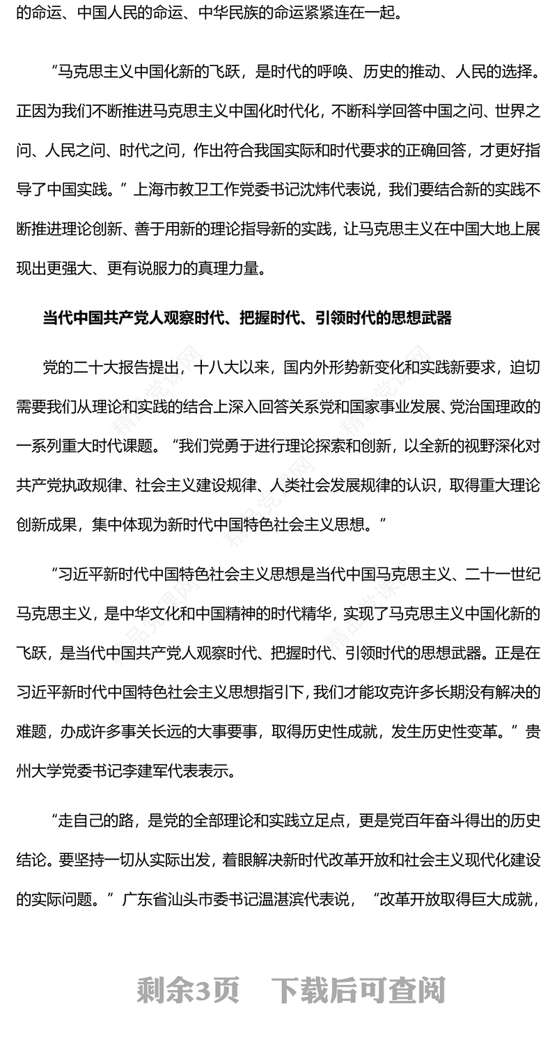 不断谱写马克思主义中国化时代化新篇章PPT红色党政风学习党的20大精神党员干部辅导微党课课件(讲稿)