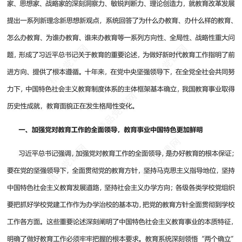 2022奋力谱写新时代新征程教育改革发展新篇章PPT红色党政风以实际行动迎接党的二十大胜利召开专题党课课件(讲稿)