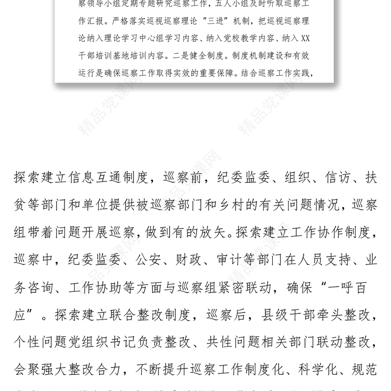 巡察巡视工作经验总结发言