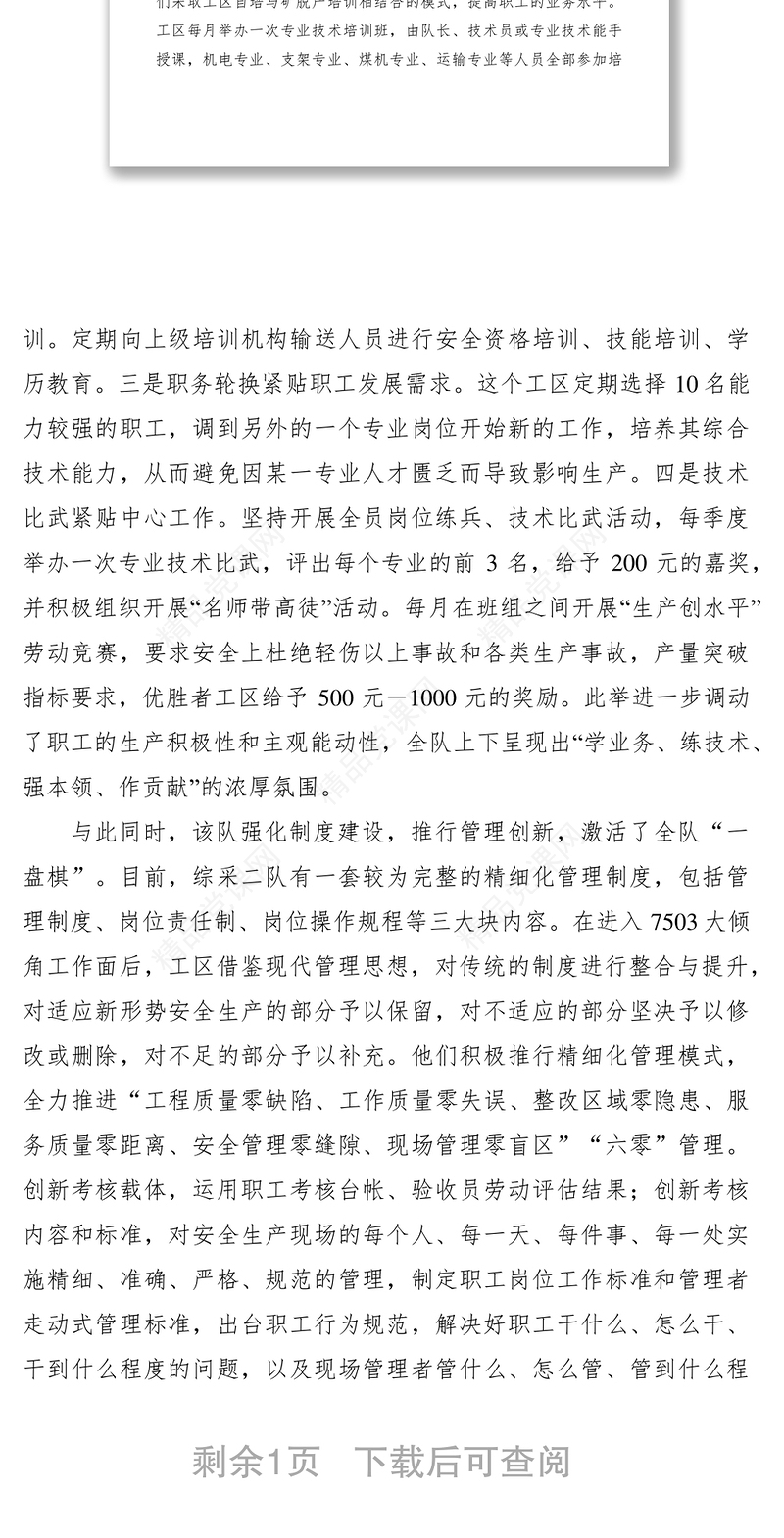 煤矿综采二队创建优强区队品牌经验材料