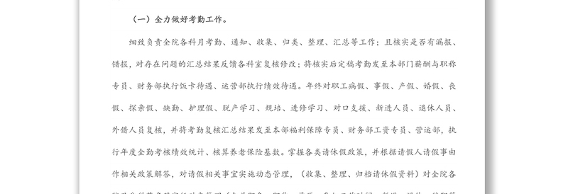 上半年个人工作总结汇报