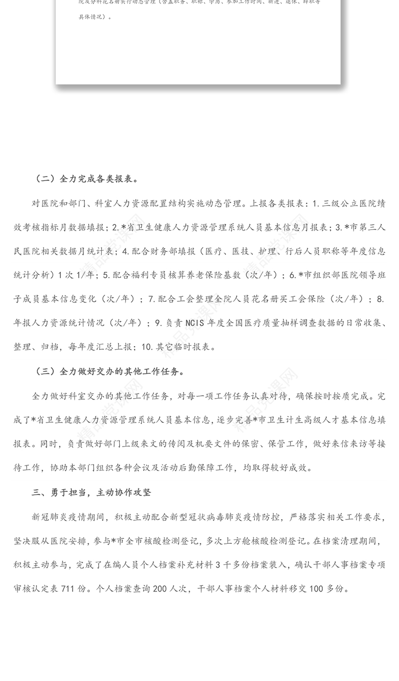 上半年个人工作总结汇报