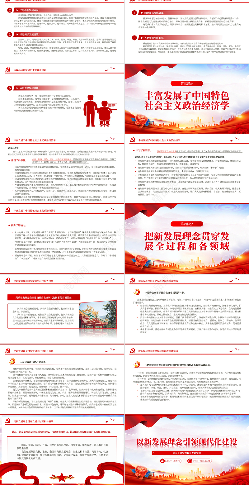 2023以新发展理念引领现代化建设PPT大气精美风党员干部学习教育专题党课课件