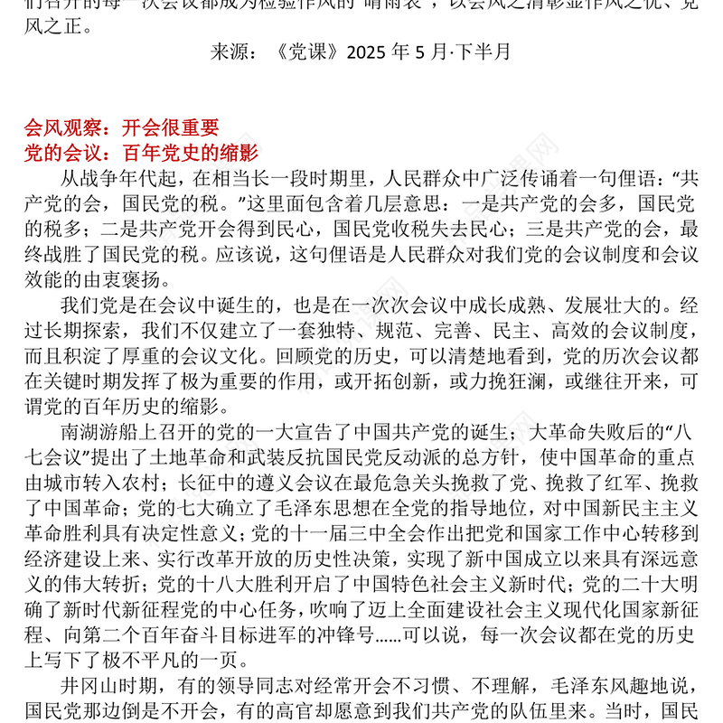 精品改会风正党风PPT党的作风建设主题党课课件(讲稿)