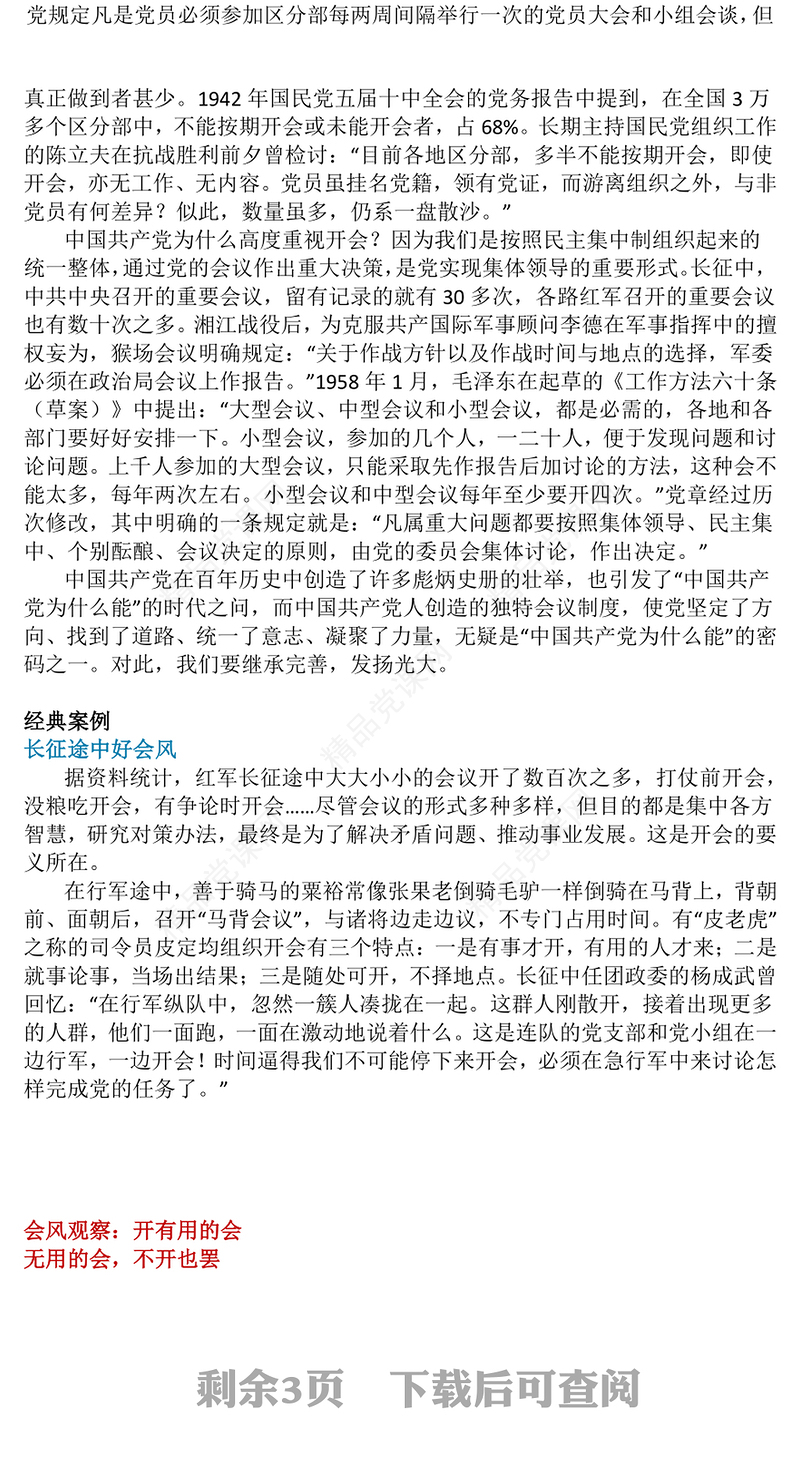 精品改会风正党风PPT党的作风建设主题党课课件(讲稿)