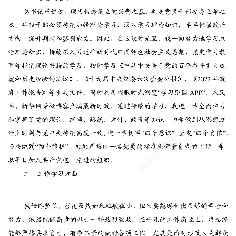 党员2022年第一季度思想汇报（1）