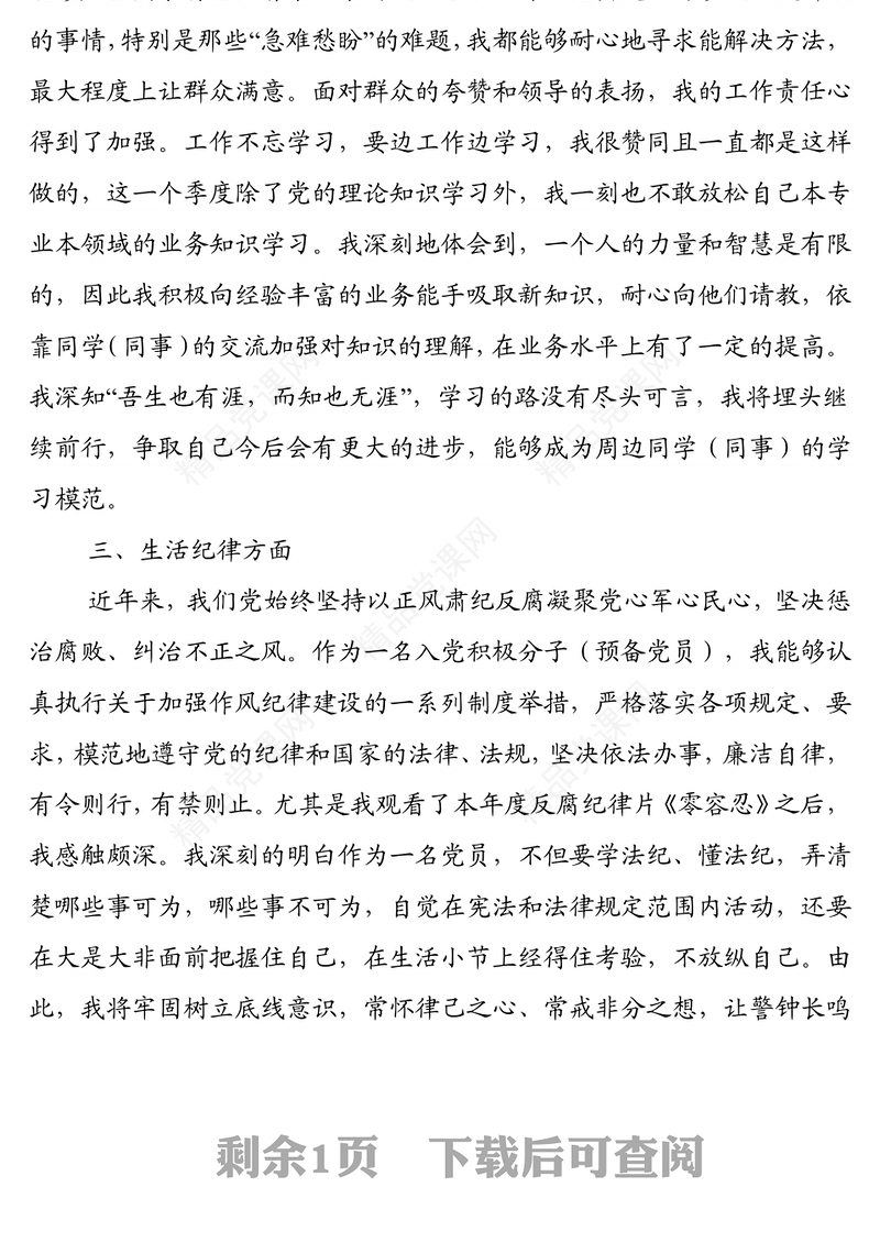 党员2022年第一季度思想汇报（1）