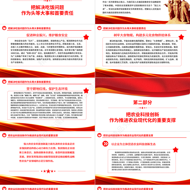 建设农业强国PPT在建设农业强国新征程中勇担新使命全面推进乡村振兴农村党员微党课课件
