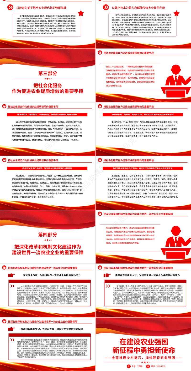 建设农业强国PPT在建设农业强国新征程中勇担新使命全面推进乡村振兴农村党员微党课课件