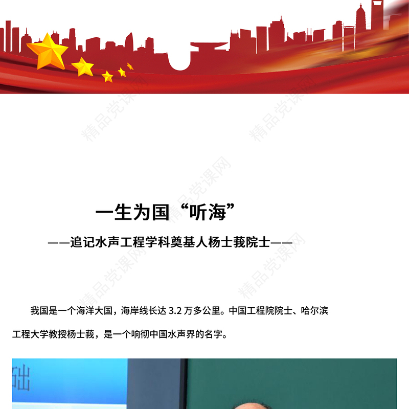 精美简洁水声工程学科奠基人杨士莪院士PPT课件(讲稿)