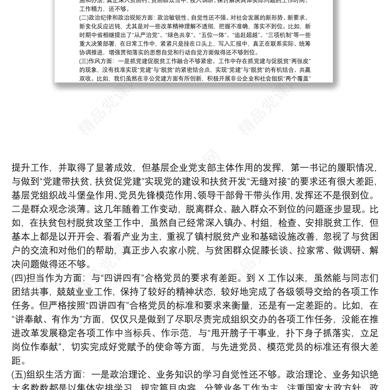 XX严重违纪违法“以案促改”专题警示教育民主生活会对照检查材料最新