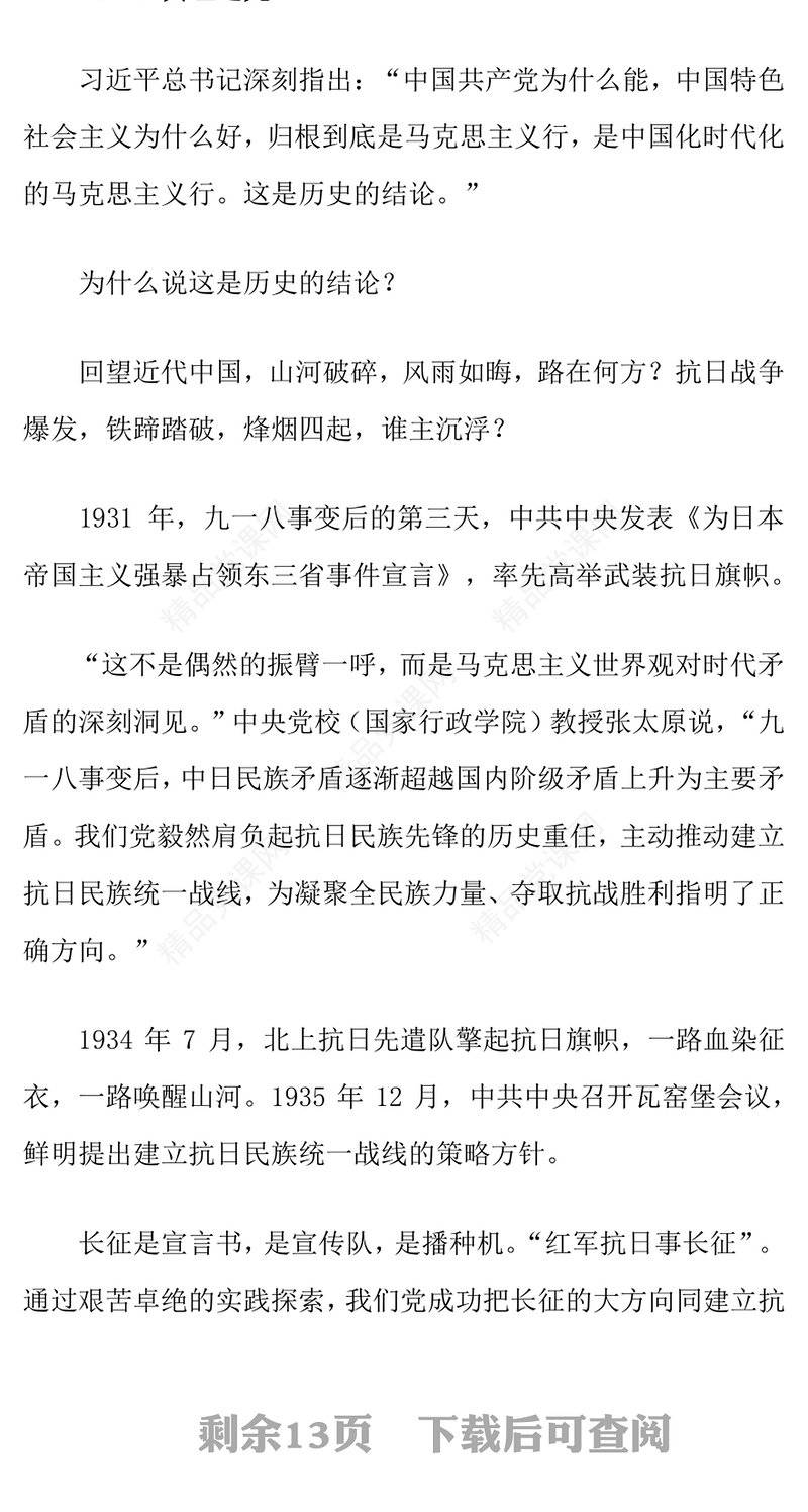 党政风抗战烽火的中流砥柱PPT2025抗战胜利80周年课件(讲稿)