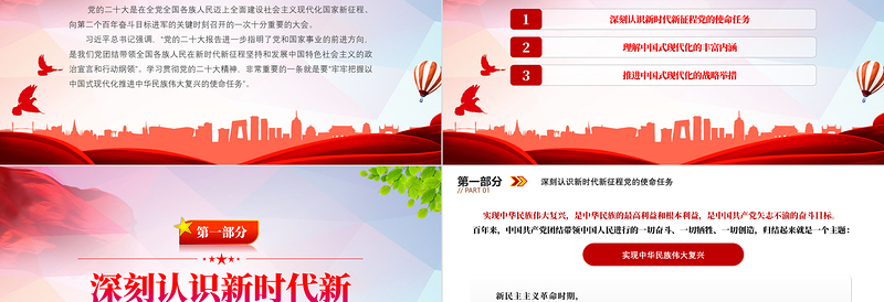 牢牢把握新时代新征程使命任务PPT红色党政风深入学习宣传贯彻党的二十大精神专题党课党建课件