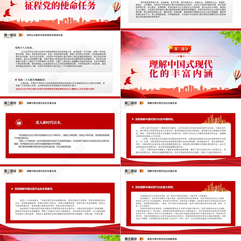 牢牢把握新时代新征程使命任务PPT红色党政风深入学习宣传贯彻党的二十大精神专题党课党建课件