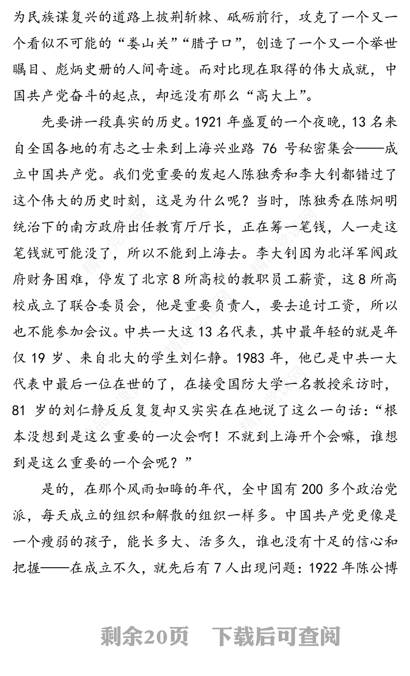 党课:锻造新时代四个铁一般过硬公安队伍