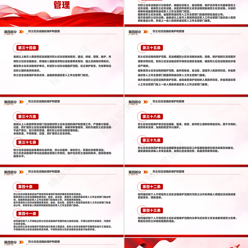 2024《烈士褒扬条例》PPT简洁大气法规条例党课