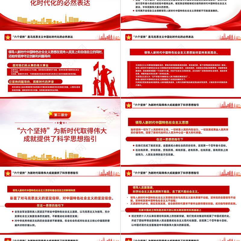 学习好领悟好运用好六个坚持PPT大气精美党员干部学习教育专题党课模板课件