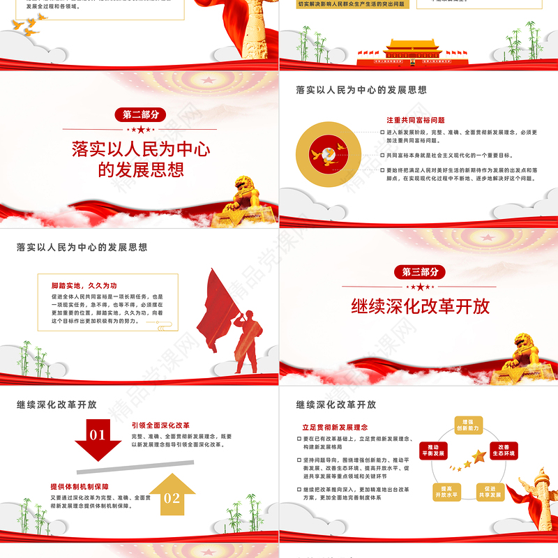 全党必须完整准确全面贯彻新发展理念PPT红色大气简约风党员干部学习教育专题党课课课件模板