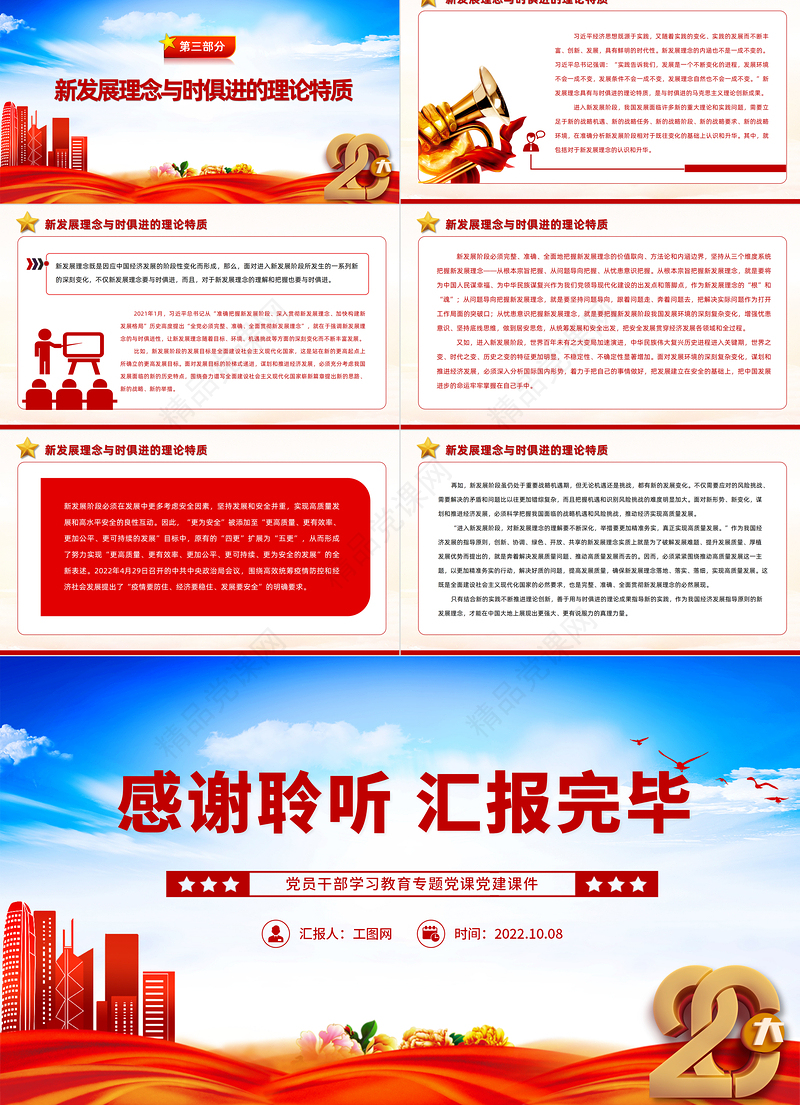 新发展理念是习近平经济思想最重要最主要内容PPT大气党建风党员干部学习教育专题党课党建课件