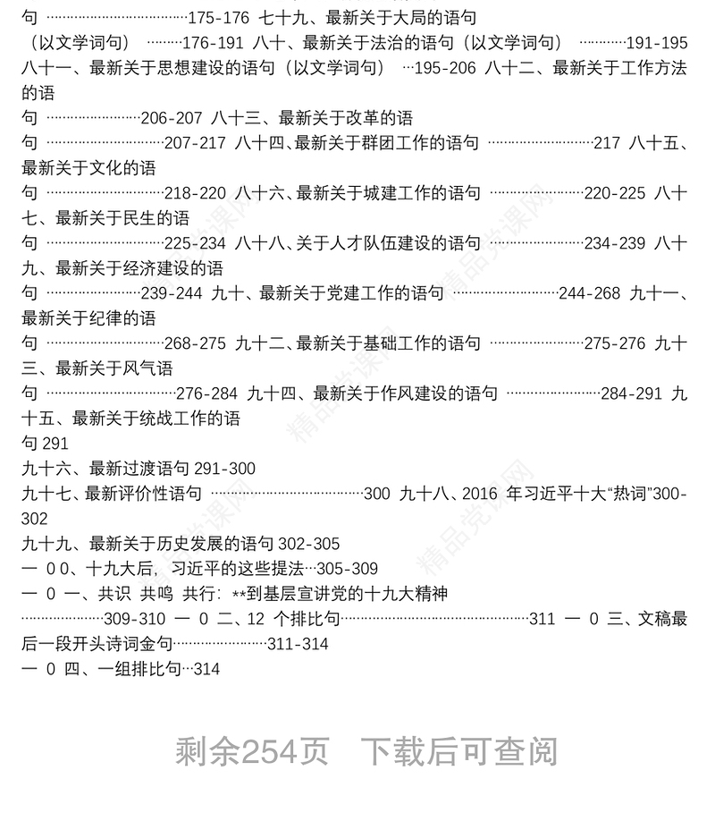 金句金条汇编（33万字）