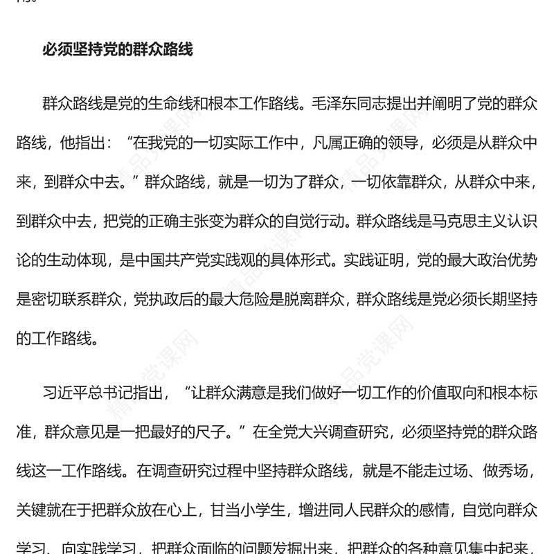 2023深刻把握新时代调查研究的方法论PPT优质党建风深入学习贯彻习近平新时代中国特色社会主义思想主题教育专题党课(讲稿)