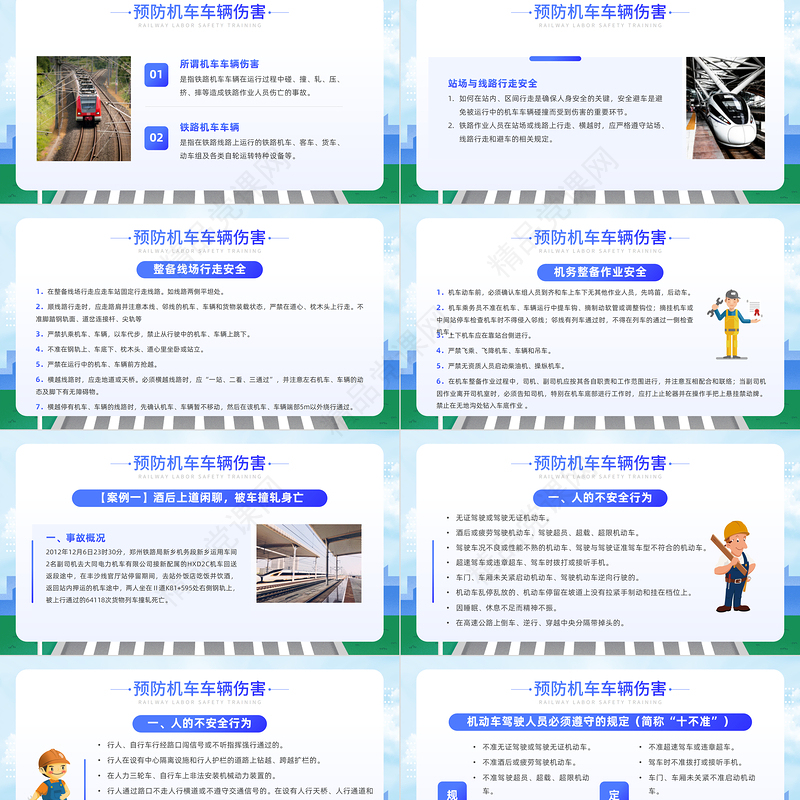 铁路劳动安全培训PPT蓝色卡通铁路安全培训知识专题课件